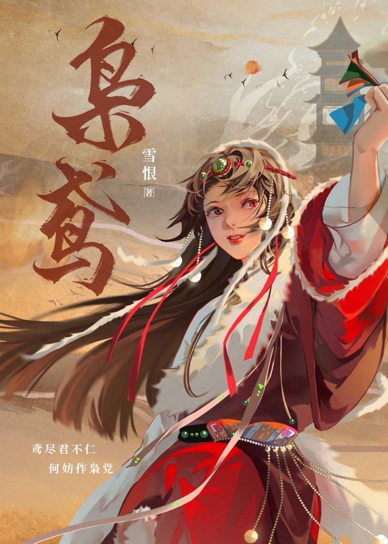 嫁异族的下场
