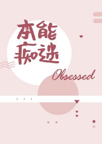 本能痴迷广播剧cv