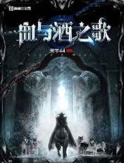 血与酒任务有先后顺序吗