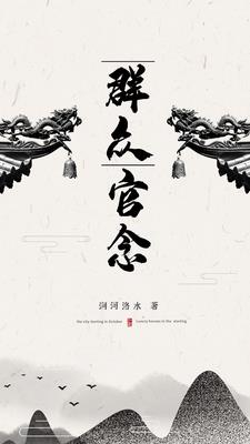 群众观念不牢