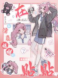 在撕x综艺和漂亮姐姐们贴贴 作者:衿久