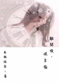 离开后长时间不联系的人