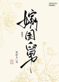 嫁国舅小说全文阅读在哪里看